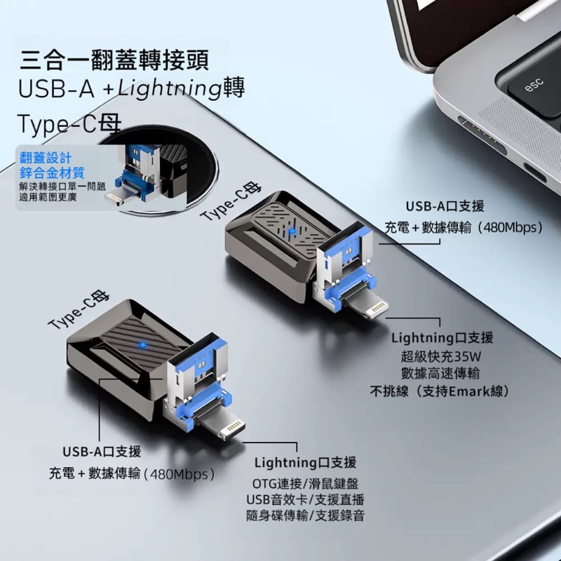 【宇宙雜貨店】副廠多功能三合一 Type-C母轉Lightning USB轉接頭 轉換器 充電 傳輸 蘋果 iPhone