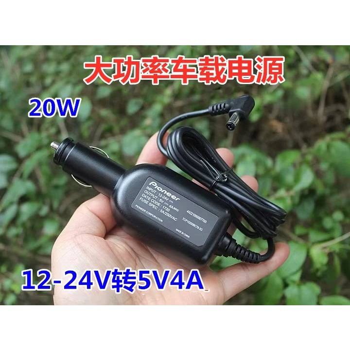 日本先鋒Pioneer車載穩壓電源 大功率 DC12-24V轉DC5V 4A 20W 導航 行車紀錄器 行動電源 車充