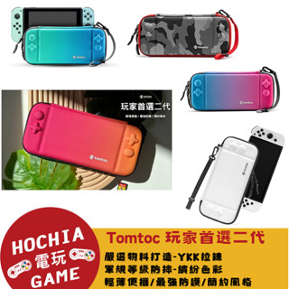 【高雄闔家電玩】Tomtoc二代 NS 主機收納包 switch收納包 (玩家首選.高雄經銷實體通路)