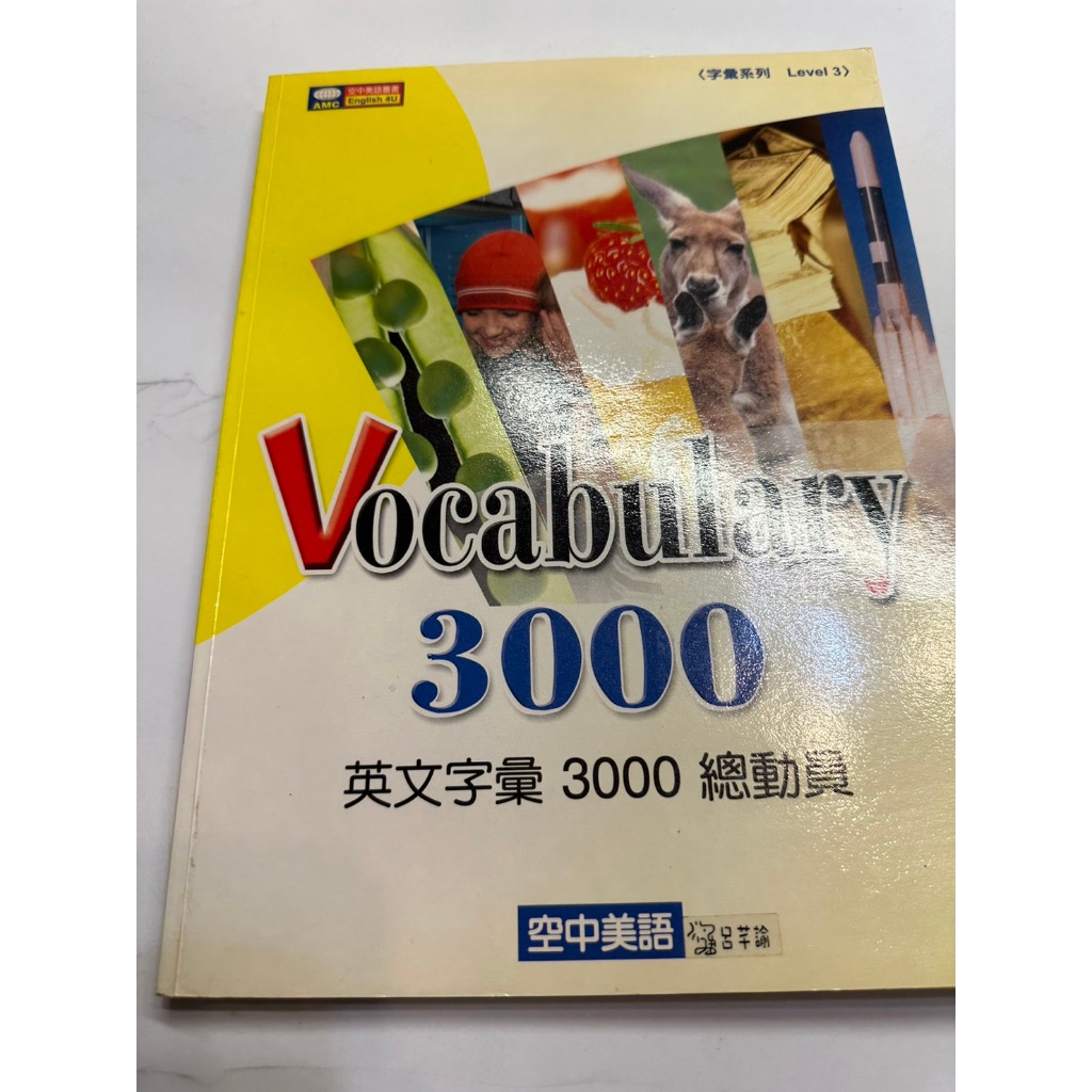 Vocabulary 3000 | 英文字彙3000總動員 | 空中美語 無光碟