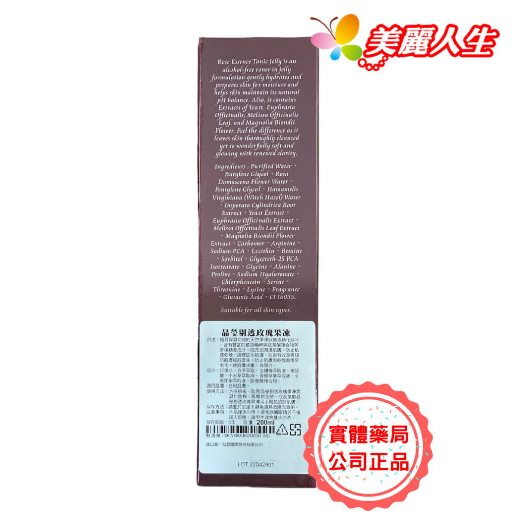 C'smax仙瑟  晶瑩剔透玫瑰果凍 200ml/罐 【美麗人生連鎖藥局網路藥妝館】