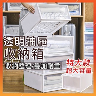 [臺灣現貨] 透明抽屜收納箱 大容量抽屜收納櫃 收納箱 收納盒 抽屜 收納櫃 收納 可疊加 衣櫃收納箱 抽屜櫃