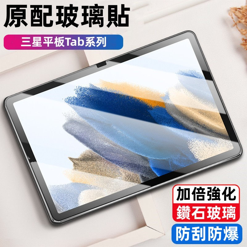 三星平板保護貼 適用 Galaxy Tab A9 A8 A7 S9 S6 S7 S8 Ultra 玻璃貼 高清 護眼藍光