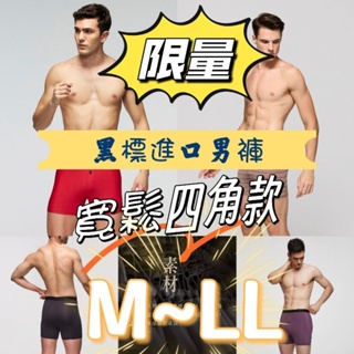 💥免運💥 華歌爾 MR.DADADO 男生內褲 GK黑標頂級內褲 寬鬆四角內褲M~LL