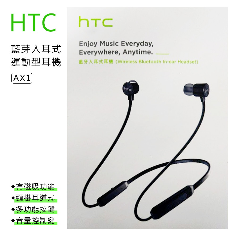 HTC 藍芽入耳式運動型耳機  AX1 全新 &amp; 福利品 現貨