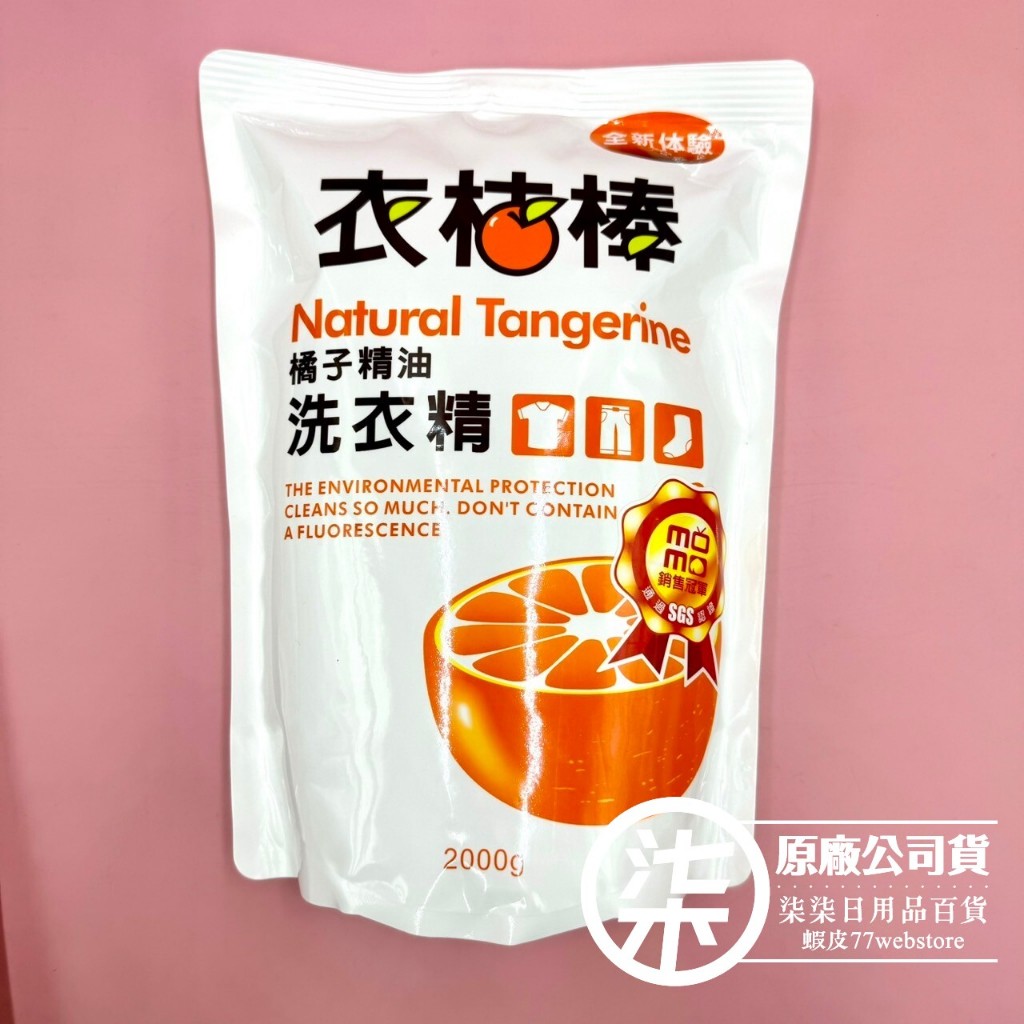 衣桔棒 橘子精油 洗衣精 補充包 200g (1包/2包)-超商取貨最多4包/2組