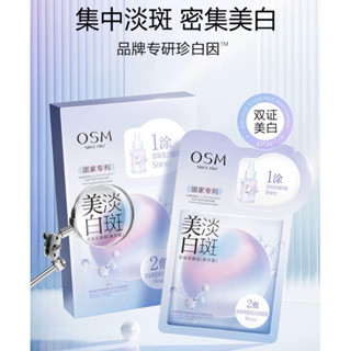 限量正品 💋OSM 歐詩漫 珍珠美白面膜 一塗二貼 淡化痘印 補水保濕 煙醯胺 補水面膜 提亮膚色 保濕 淡化暗沉痘印