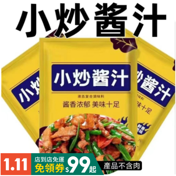 優選精品屋🔥【活動中~多用炒菜醬料】正宗家常菜小炒醬 萬能醬料 爆炒醬 多用炒菜醬料 配料豆瓣醬香辛料 炒肉炒菜醬燉煮