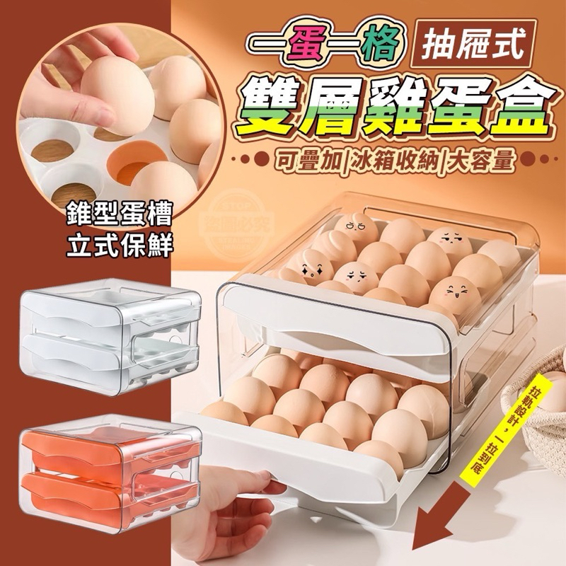 【現貨】抽屜式雞蛋收納盒 32格雞蛋盒 雞蛋放置盒 雞蛋保護盒 透明雞蛋盒 蛋盒 收納盒 收納 蛋托 雞蛋托 雞蛋格