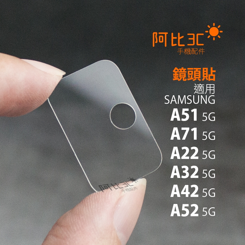 透明玻璃鏡頭保護貼 軟玻璃鏡頭膜 鏡頭貼 適用 三星 A51 5G A71 5G A22 A32 A42 A52 5G