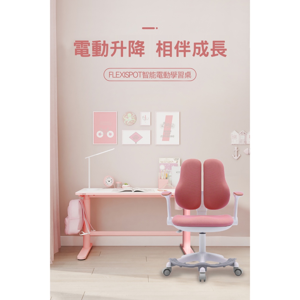 【香菇椅工坊】Flexispot CD101 兒童電動升降桌