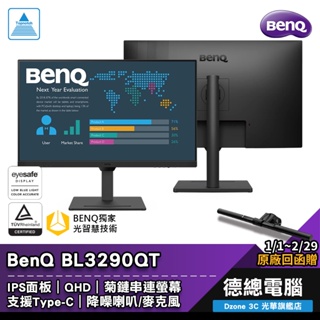 BENQ 明基 BL3290QT 電腦螢幕 顯示器 32吋 IPS 2K USB-C 人體工學支架 1月原廠回函活動贈