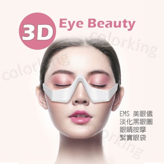 【Taiwan 現貨】新品 護眼儀 導入儀 眼部按摩儀 紅光淡化皺紋 美眼儀 黑眼圈美容儀 眼部美容儀 眼部美容儀