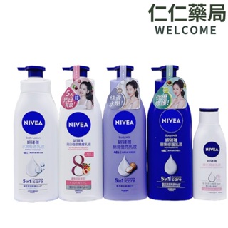 NIVEA 妮維雅潤膚乳液 水潤清透/亮白極致嫩膚/絲滑瑩亮/密集修護/美白潤膚【仁仁藥局】 身體乳