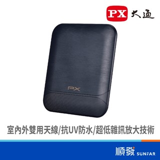 PX 大通 HDA-8000 數位電視 專用天線 室內外兩用型