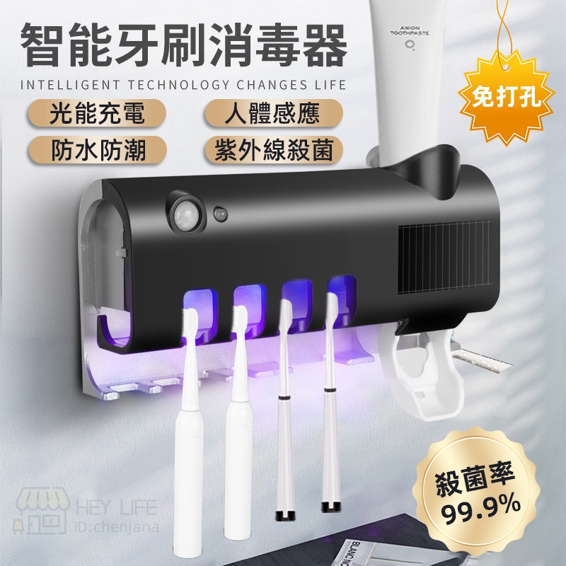 🔥免打孔 牙刷消毒架 免運🔥UVC紫外線牙刷架 USB充電 牙刷架 智能感應 衛浴牙刷架 自動擠牙膏牙刷架 牙刷收納架