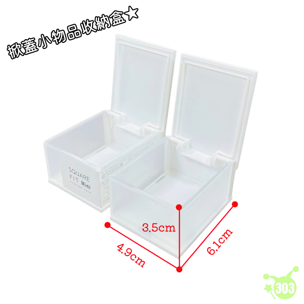 日本進口 透明收納盒 蓋子收納盒 純白文具盒 首飾盒 工具盒 長尾夾 迴紋針盒 桌上收納盒 2入