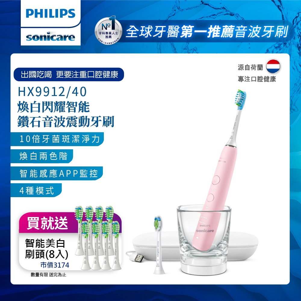 【PHILIPS 飛利浦】 煥白閃耀智能鑽石音波電動牙刷HX9912/40-粉鑽色