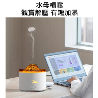香氛機水氧機 霧化機 擴香機 香氛機 火山造型加溼香薰機 超聲波精油加濕器 加濕器 大容量火焰香薰機(USB插電款)交換