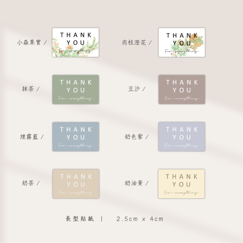 ♡自訂款_Thank you貼紙(500張~1000張)♡ 客製化 客製化 莫蘭迪色 緞帶 感謝卡 小卡 品牌貼紙