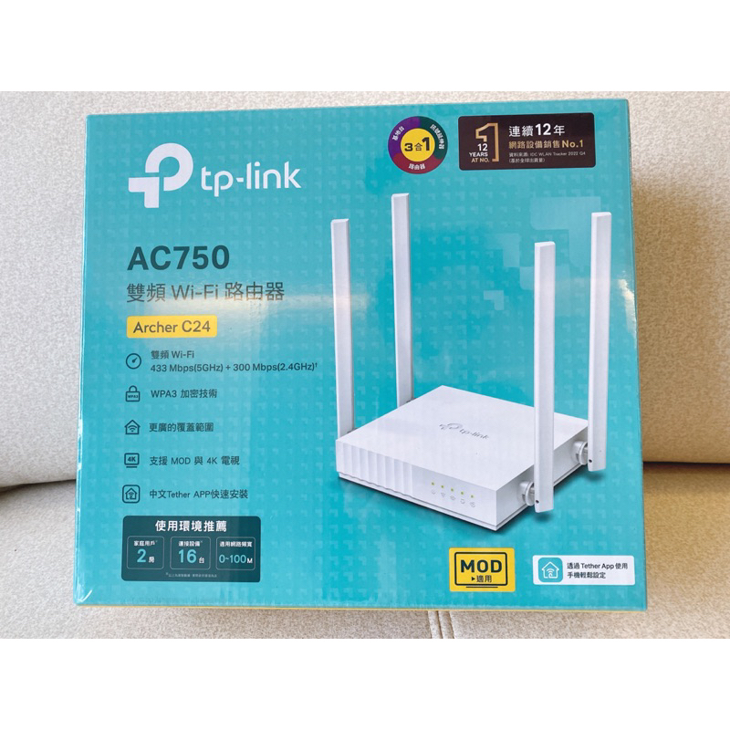 TP-Link Archer C24 AC750 無線網路雙頻WiFi路由器(Wi-Fi分享器)