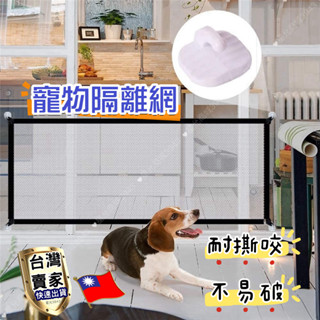 寵物護網 寵物隔門網 寵物隔離網 狗狗安全防護圍欄 隔離網 便攜折疊式寵物隔離欄 門網 護網 安全圍網 圍欄
