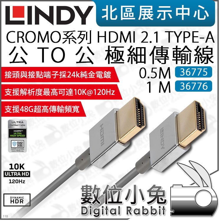 數位小兔【LINDY 林帝 36775 0.5M 36776 1M CROMO HDMI 2.1 TYPE-A極細傳輸線