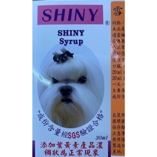 雪亮 SHINY 30ml 葉黃素 寵物 口服美容精華液 淚腺