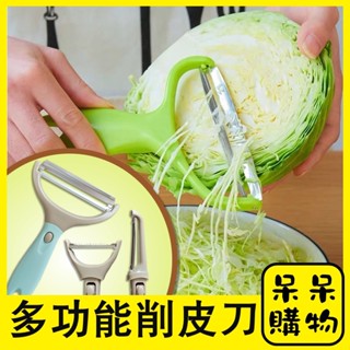 【呆呆購物】多功能雙頭蔬果削皮器 四合一削皮器 銷皮刀 刨絲器 開瓶器 開罐器 刮皮刀 三種刀頭可替換