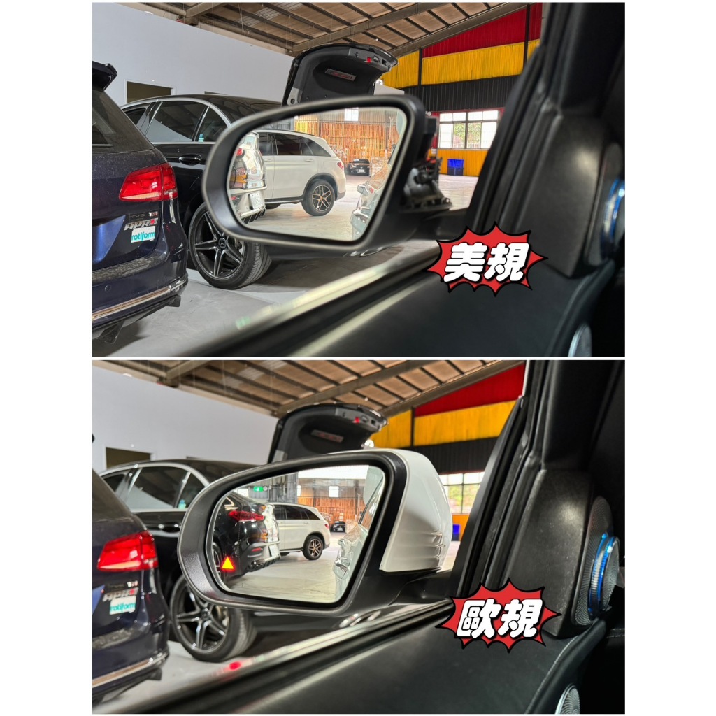 「邑盛車業」賓士 W205 C205 S205 美規 外匯 必改 原廠 歐規 廣角 後視鏡片 C300 C43 C63