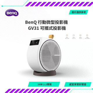 【NeoGamer】全新 BenQ 行動微型投影機 GV31 可攜式投影機