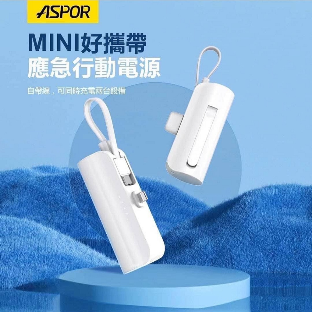 【ASPOR】MINI口袋充行動電源 雙頭快充直插式行動電源 TypeC &amp; Lightning移動電源 口袋電源