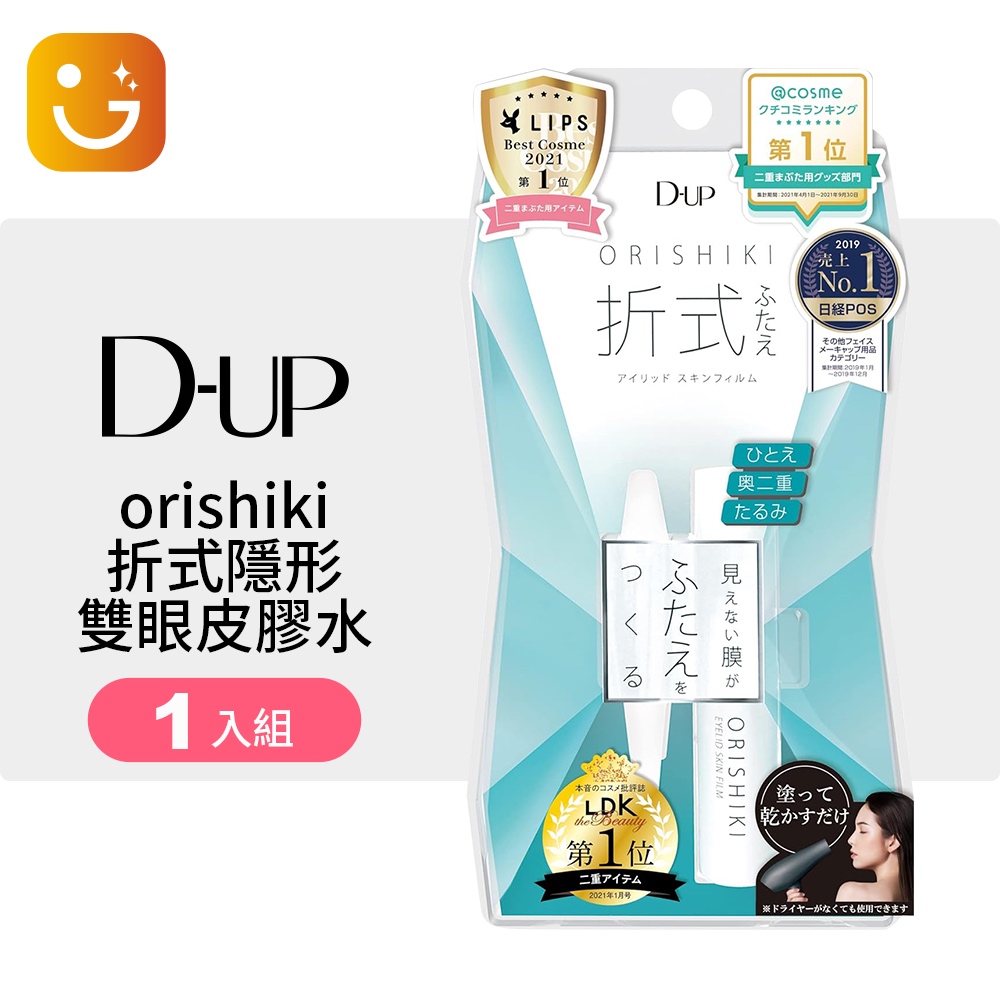 【樂選購物】日本D-UP雙眼皮膠水ORISHIKI折式隱形神器自然無痕定型持久 4ml