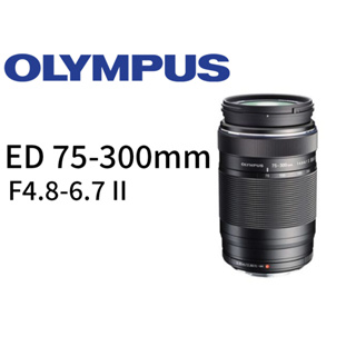 OLYMPUS M.ZUIKO DIGITAL ED 75-300mm F4.8-6.7 II 鏡頭 平行輸入 平輸