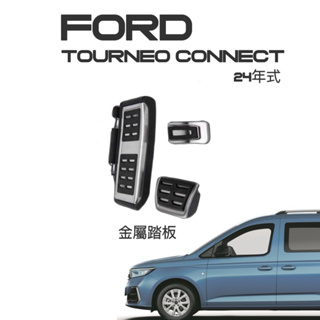 福特 FORD Tourneo Connect 旅玩家 24年式 椅下出風口罩 👍快速安裝 防止異物掉入冷氣出風口內