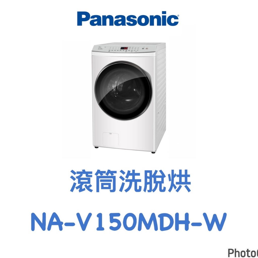 Panasonic15KG洗脫烘變頻滾筒洗衣機 NA-V150MDH-W