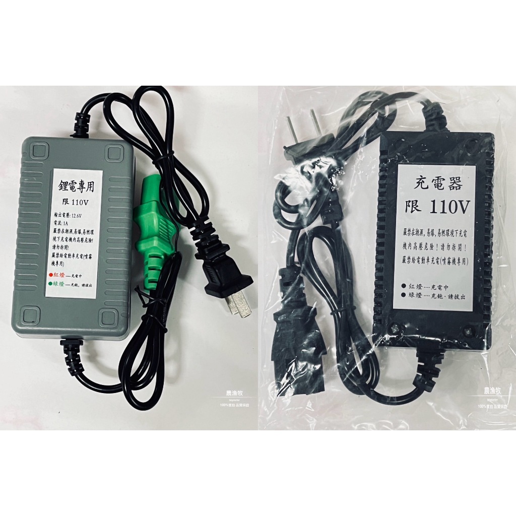❰農漁牧❱ 電動噴霧器 配件 -110v 鉛酸充電器 / 110v 鋰電充電器