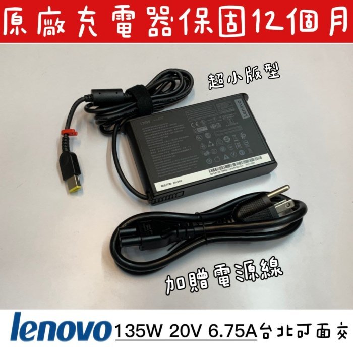 ☆【全新 聯想 Lenovo 135W 原廠變壓器 】W540 W541 P50 P51 P70 L340-15 小板型