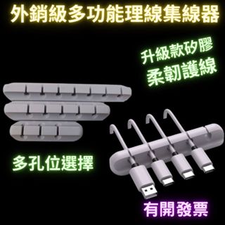 矽膠多孔集線器 理線器 整線器 電線固定器 理線槽 充電線固定 手機線收納 固定線 充電線收納 電線收納 集線槽 整線槽