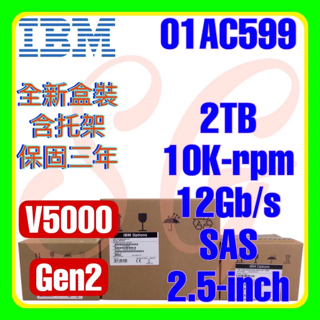 全新盒裝 IBM 01AC599 2TB 10K 12G v5000 Gen2 SAS 2.5吋