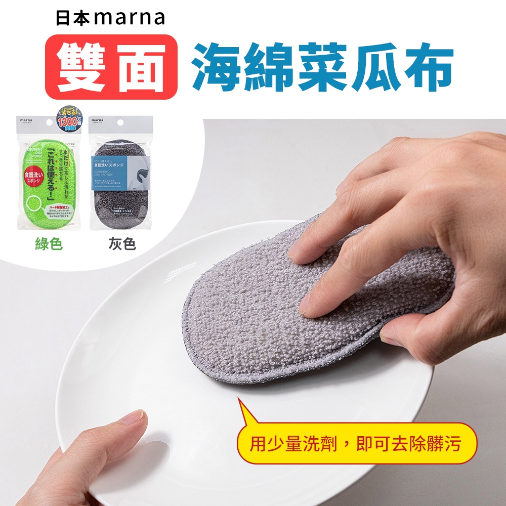 【MARNA】日本製雙面海綿菜瓜布K005 碗盤食器專用海綿 洗碗布 除茶垢 除茶漬 清潔海棉 洗碗菜瓜布 清潔布