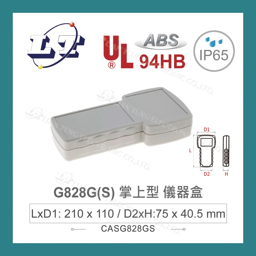 【堃喬】Gainta G828G(S) 210x110，75x40.5mm 掌上型 淺灰色 手持式 塑膠盒