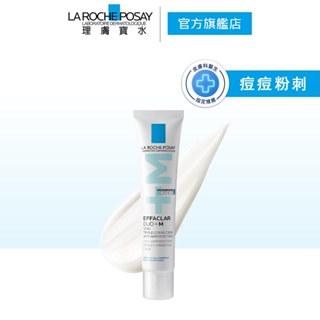 理膚寶水 新上市 淨痘無瑕極效精華 DUO+M 40ml 痘痘粉刺 La Roche-Posay 官方旗艦店