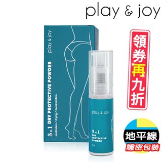 【地平線】Play&Joy 三合一 乾爽 防護 噴粉(噴噴小藍) 許藍方推薦 抑菌 噴霧 乾爽粉 噴粉 15g
