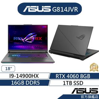 ASUS 華碩 ROG Strix G18 G814JVR 18吋電競筆電(i9/16G/1T/RTX4060)