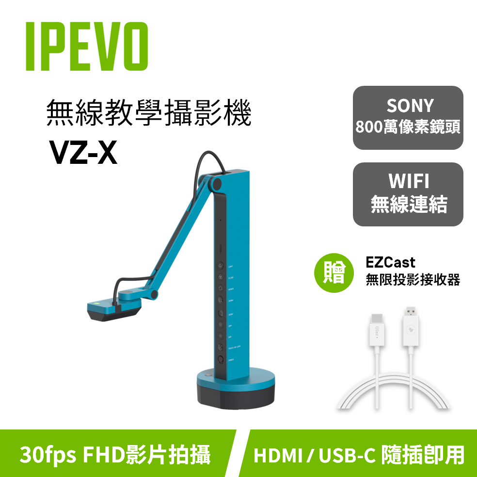 IPEVO VZ-X【無線教學攝影機】送EZCast無線接收器/實作攝影機/WIFI連結/HDMI/愛比科技