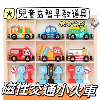 【臺灣發票】蒙氏兒童木質磁性交通小火車寶寶幼兒益智早教小火車路標啟蒙認知玩具