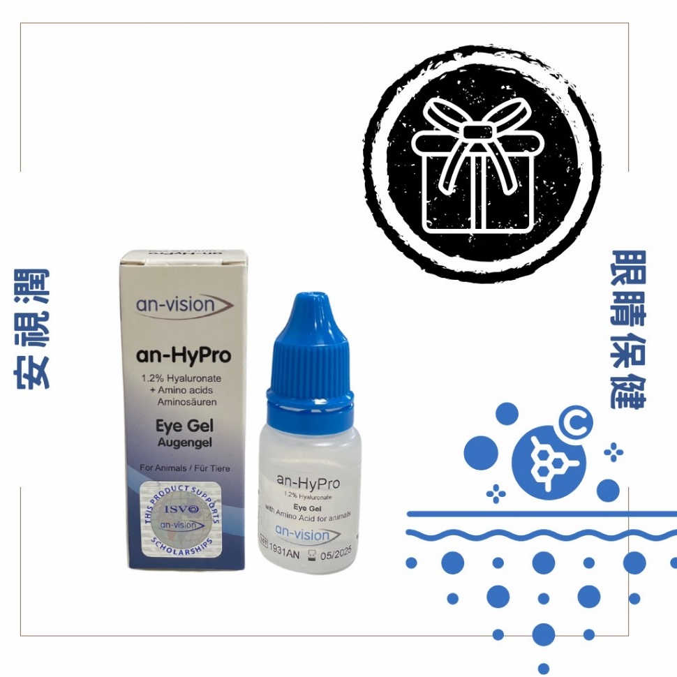 🐝想Go箱購 優視-安視潤 Eye Gel 動物專用高效保濕 長效 人工 淚液 7ml 1.2%玻尿酸 眼睛保濕 加強