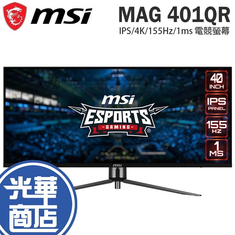 MSI 微星 MAG 401QR 40吋 電競螢幕 IPS/4K/155Hz/1ms 顯示器 MAG401QR 光華