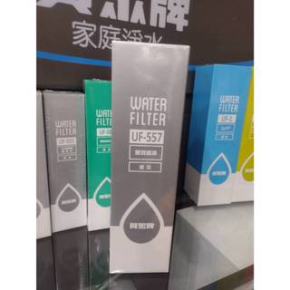 ⭐可刷卡/分期⭐【賀眾牌】UF557濾芯 雙效銀添濾芯 適用機型 un1322 us5001 uf207 uf107